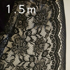 チュールラッセルレース生地 花柄 ブラック 生地巾約100cm×約1.5m