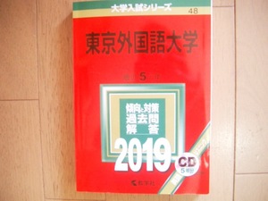 東京外国語大学　２０１９　CD付き