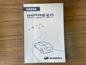 スバル　インプレッサ　取扱説明書　K1386　金沢