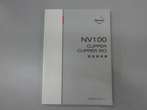 日産　NV１００クリッパーリオ　DR64W　取説　K1421　藤枝