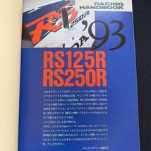 送料無料'93 RS125R RS250R マニュアル 整備 メンテナンス/セッティング/パーツリスト/ホンダ HRC 岡田忠之 若井伸之 中本修平(検 NSR250R_画像2