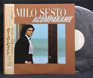 LP 白ラベル【Acompaname ロマンス～この愛に生きて】Camilo Sesto（カミロ・セスト Promotional copy white lebel）