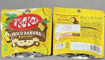キットカット チョコバナナ 10袋 お菓子詰め合わせ _画像2
