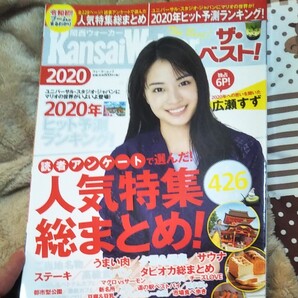 【毎週末倍! 倍! ストア参加】 関西ウォーカーザベスト! 2020/旅行 【参加日程はお店TOPで】