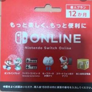 Nintendo Switch Online ニンテンドースイッチオンライン 任天堂 スイッチ カード