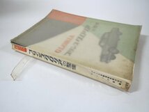 60014■プリンス グロリアの整備 山海堂　昭和40年　プリンス自動車販売株式会社 サービス部編_画像2