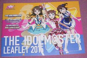 ★☆THE IDOLM@STER「アイドルマスター リーフレット2015」アイマス