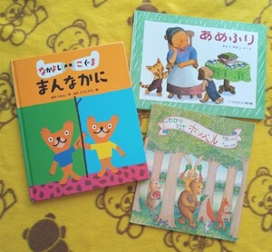人気えほん3冊★なかよし こぐま まんなかに+こわがりうさぎホッぺル+あめふり★絵本