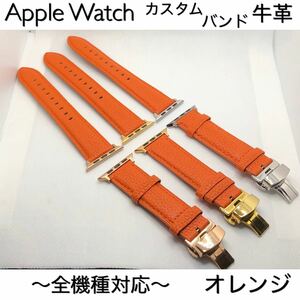 オレンジ★アップルウォッチバンド 高級レザー 牛革ベルト Apple Watch