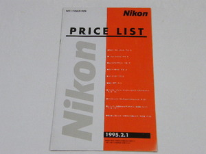 * Nikon Nikon PRICE LIST 1995.2.1 Nikon. таблица цен 