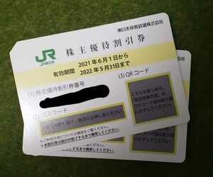 【未使用・送料無料】JR東日本　株主優待割引券　4割引　2枚セット　2022年5月31日まで