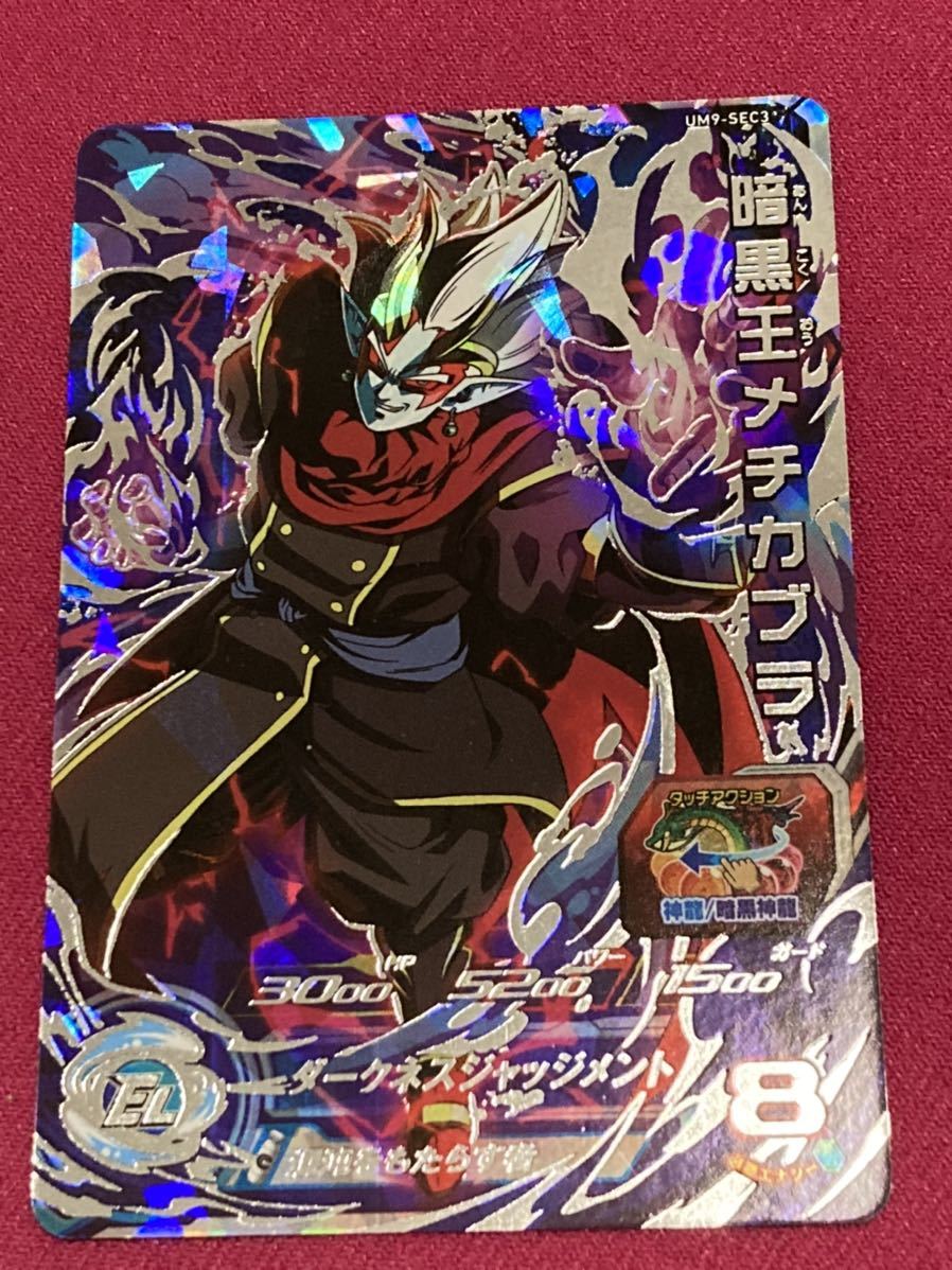 ヤフオク! -ドラゴンボールヒーローズ 9弾 secの中古品・新品・未使用 ...