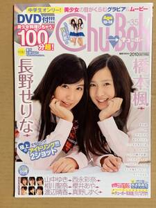 Chu-Boh vol.35【匿名発送】【送料無料】