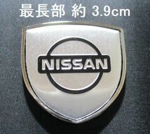 【新品・即決】3D シルバー ニッサン 日産 NISSAN エンブレム メタル ステッカー 3.9cm_画像1