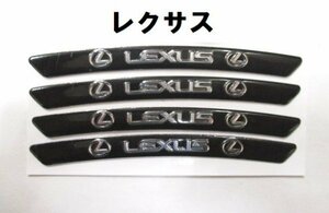 【新品・即決】黒 レクサス LEXUS ホイール タイヤ ボディ リムステッカー 0.8cm × 9cm 4個セット