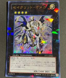 遊戯王 セイクリッド・オメガ ウルトラレア DT14-JPB01