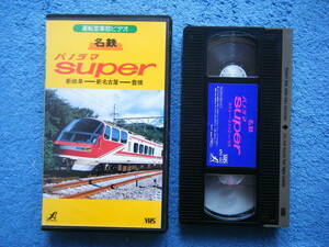  prompt decision used railroad VHS video driving . car window video name iron panorama super super new Gifu - new Nagoya - Toyohashi 85 minute / details is photograph 5~9.. reference 