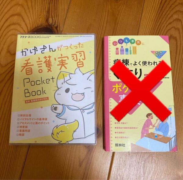 看護実習PocketBook