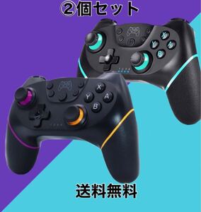 *Switch スイッチ対応 ワイヤレス コントローラー プロコン 2カラー2個セット*
