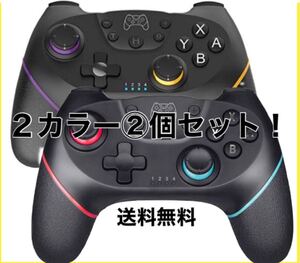 2カラー2個セット Switch スイッチ対応 ワイヤレス コントローラー プロコン