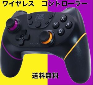 *Switch スイッチ対応 ワイヤレス コントローラー プロコン *