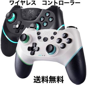 *2カラー2個セット Switch スイッチ対応 ワイヤレス コントローラー プロコン *
