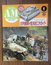 ★ Armour Modelling / Vol.123 / 2010年01月 / アーマーモデリング / Vol.123 / 2010年01月 / IV号戦車H型 実践工作ガイド / 美本_画像1