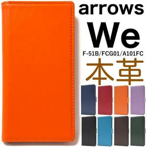 羊本革 arrows We F-51B/FCG01/A101FC 本革/手帳ケース