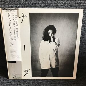 LP-005 高樹澪 NADA ナーダ ＬＰレコード ダンスはうまく踊れない 井上陽水 反抗 レジスタンス 大野克夫 桑田佳祐 チト河内 和モノAtoZ