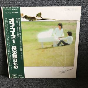 LP-005 オフ・コース1 僕の贈りもの 小田和正 鈴木康博 Off Course My Souvenir 柳田ヒロ チト河内 矢沢透 重実博 LP-005