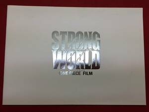 09060『ONE PIECE FILM　ワンピースフィルム　STRONG WORLD』プレス　境宗久 尾田栄一郎