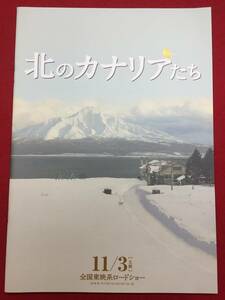 09078『北のカナリアたち』プレス　阪本順治　湊かなえ　吉永小百合　柴田恭兵　仲村トオル　森山未來　満島ひかり　宮崎あおい