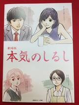 09424『本気のしるし 劇場版』パンフ　深田晃司　森崎ウィン　土村芳　宇野祥平　石橋けい　福永朱梨　忍成修吾　北村有起哉_画像1