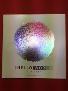 09448『HELLO WORLDハロー・ワールド』パンフ　伊藤智彦　北村匠海　松坂桃李　浜辺美波　福原遥　寿美菜子　釘宮理恵