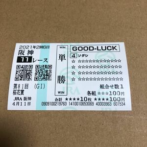 2021 year Sakura flower .(4)sodasi actual place single . Quick pick horse ticket amount 4