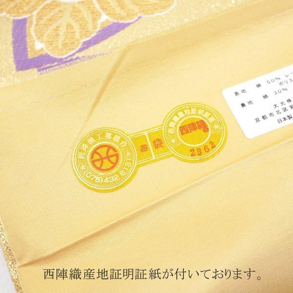 高級 袋帯 正絹 西陣織 黒地 金糸 金 ゴールド 紫 フォーマル 礼装 未仕立-