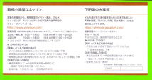 【５枚セットで】　　(送料:63円) 　　藤田観光 ワシントンホテル　宿泊50％割引株主優待券　　 2022年9月30日まで　　_画像2