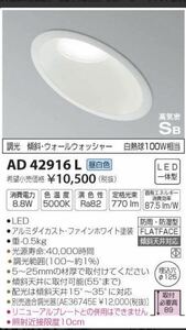 コイズミ　照明 KOIZUMI LED 高気密ダウンライト AD42916L ②