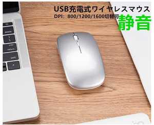 ワイヤレスマウス 充電式 USB充電式　ワイヤレスマウス　2.4Ｇ 超薄型 充電式 高精度 静音 3モード小型軽量