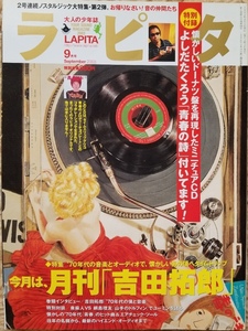 ラピタ　2003年9月号　月刊「吉田拓郎」　8cmCD「青春の詩」　＋　イメージの詩　＋　新聞広告