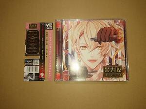 2CD カレと床入りするCD 黒吉原メランコリア 第四夜 三井乙春(CV.下野紘)