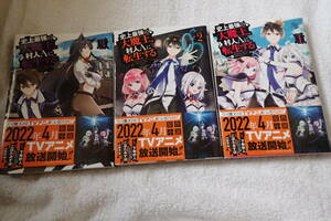 漫画版 史上最強の大魔王、村人Aに転生する　1~3巻セット　下等妙人　こぼたみすほ　全巻帯付 特典ブックカバー付き 送料198円～