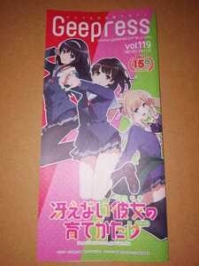 Geepress 冴えない彼女の育てかた 情報紙 リーフレット 小冊子 アニメグッズ掲載 加藤恵 英梨々 霞ヶ丘詩羽