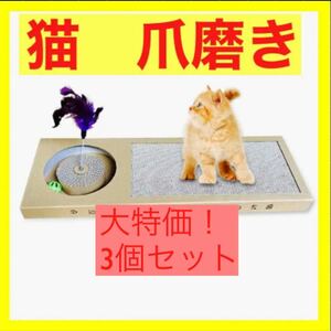 ★大人気★猫　爪とぎ 段ボール 爪磨き ネコ用品 猫スクラッチャー おもちゃ