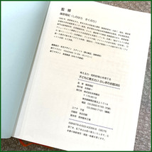 中古 永岡書店●考える力・知的好奇心を育てる 子どもに教えたい ふしぎのお話365●藤原菊紀監修_画像3