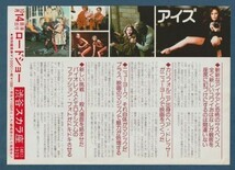 チラシ■1978年【アイズ】[ B ランク ] 単色刷り 渋谷スカラ座 館名入り/フェイ・ダナウェイ トミー・リー・ジョーンズ_画像2