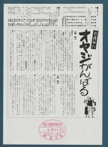 チラシ■1980年【看護婦のオヤジがんばる】[ A ランク ] 阪急文化 スタンプ/神山征二郎 前田吟 佐藤オリエ 乙羽信子 藤田美保子_画像2