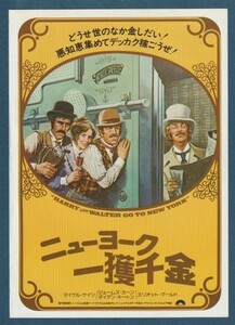 チラシ■1976年【ニューヨーク一獲千金】[ A ランク ] 新宿ミラノ座 館名入り/マーク・ライデル ジェームズ・カーン エリオット・グールド