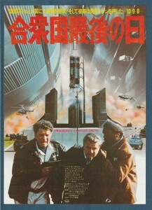 チラシ■1977年【合衆国最後の日】[ A ランク ] 渋谷東宝 館名入り/ロバート・アルドリッチ バート・ランカスター