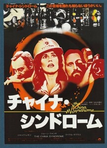 チラシ■1979年【チャイナ・シンドローム/超高層プロフェッショナル】[ B ランク ] 併映用 名鉄東宝 館名入り/ジェーン・フォンダ